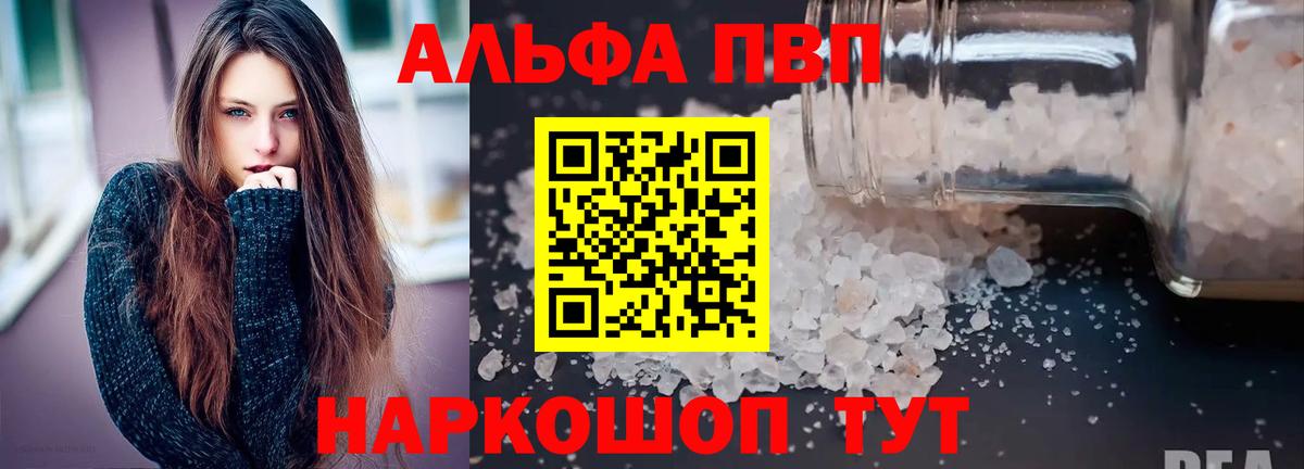 Полевской  A-PVP Соль  Вход с VPN  APVP  APVP Crystall 