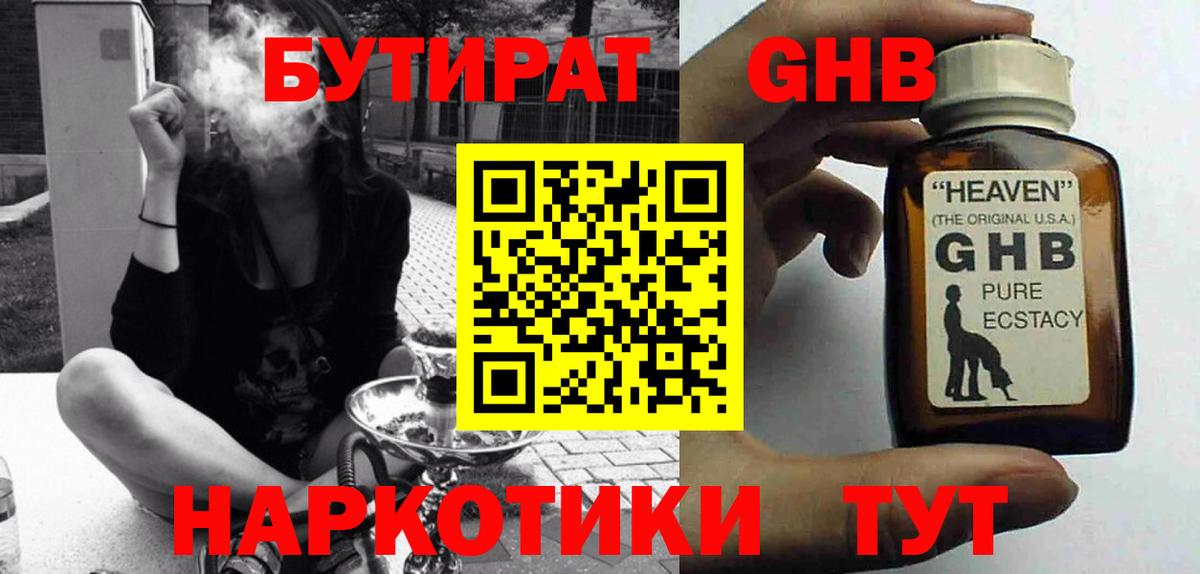 Бутират жидкий экстази Полевской