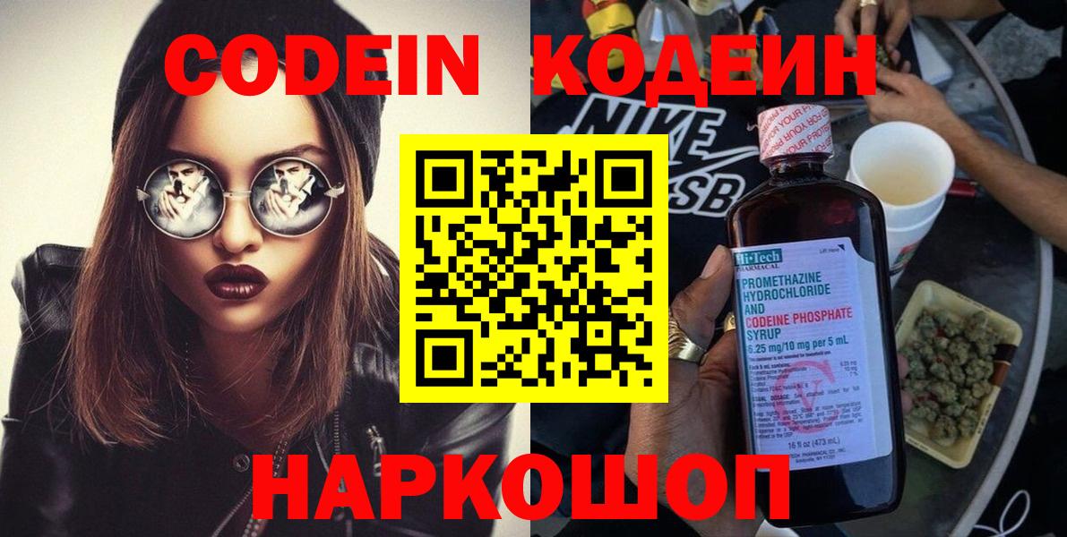 Codein напиток Lean (лин)  Кодеин напиток Lean (лин)  Вход с VPN  Полевской 