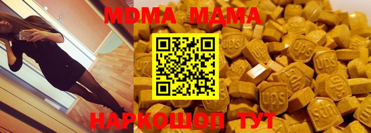 МДМА crystal  Вход с VPN  Полевской 