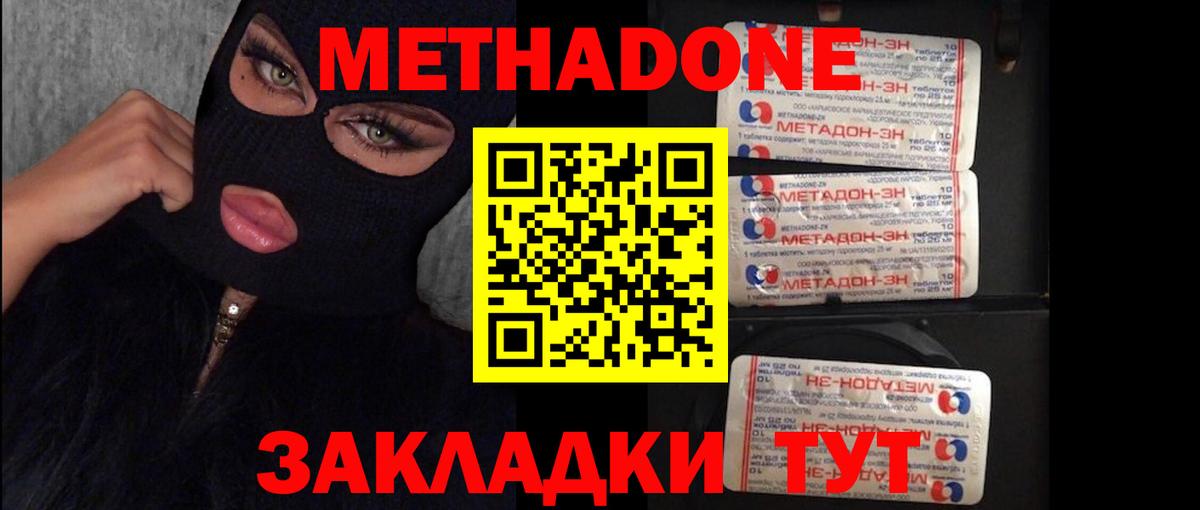 Полевской  МЕТАДОН methadone  Вход с VPN  Метадон мёд 