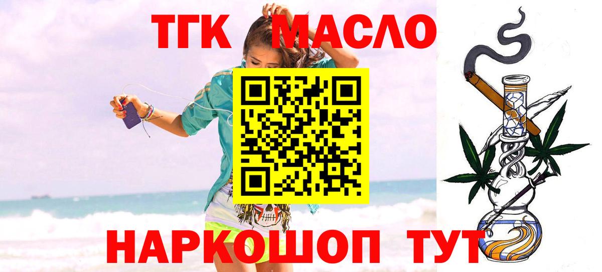 Дистиллят ТГК гашишное масло Полевской